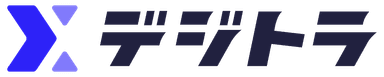 デジトラ